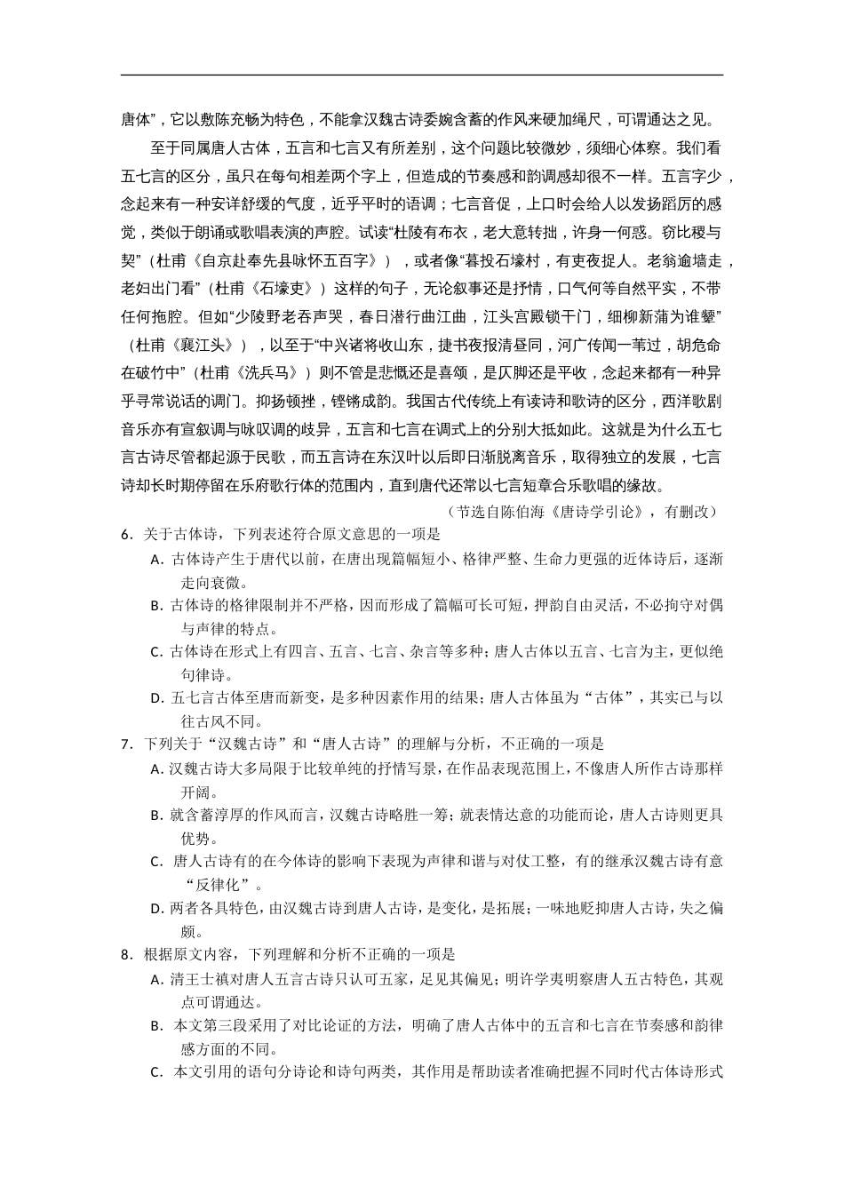 山东卷高考语文试题及解析[17页]_第3页