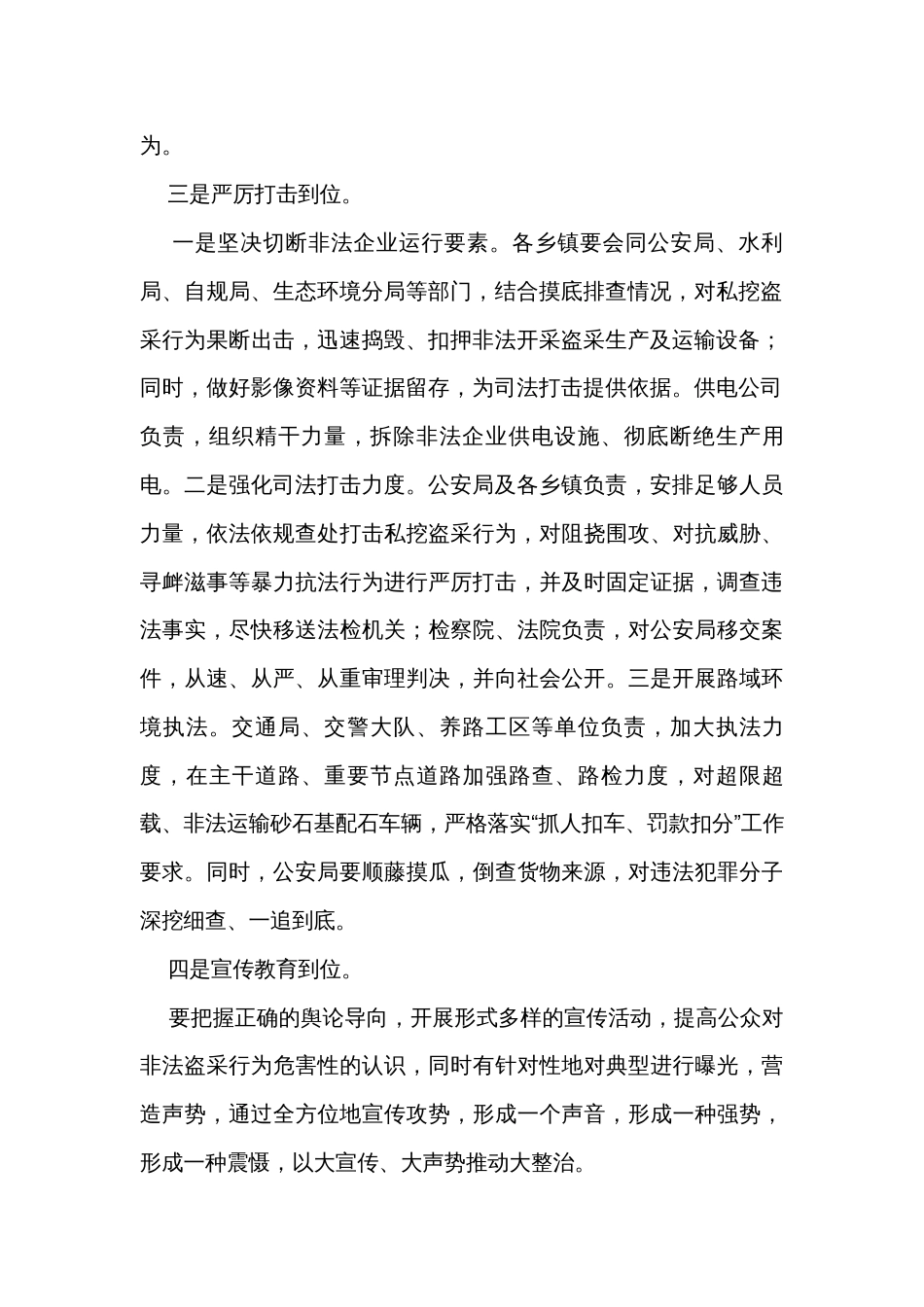 在严厉打击违法违规开采专项治理工作部署会议上的讲话 _第2页