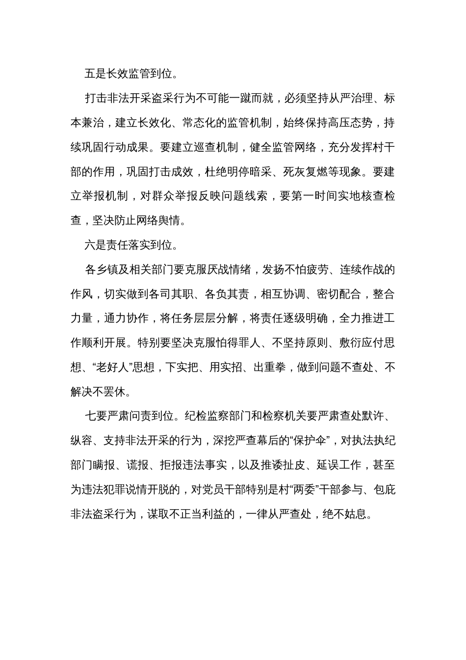 在严厉打击违法违规开采专项治理工作部署会议上的讲话 _第3页