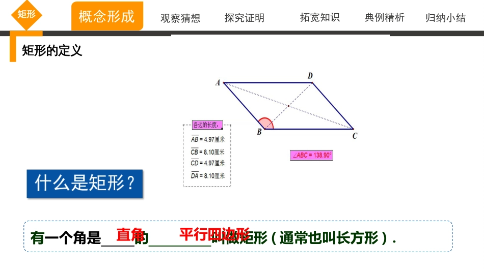 18.2.1矩形县级公开课_第3页