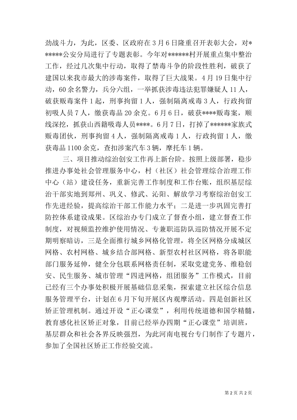 平安建设工作汇报（三）_第2页