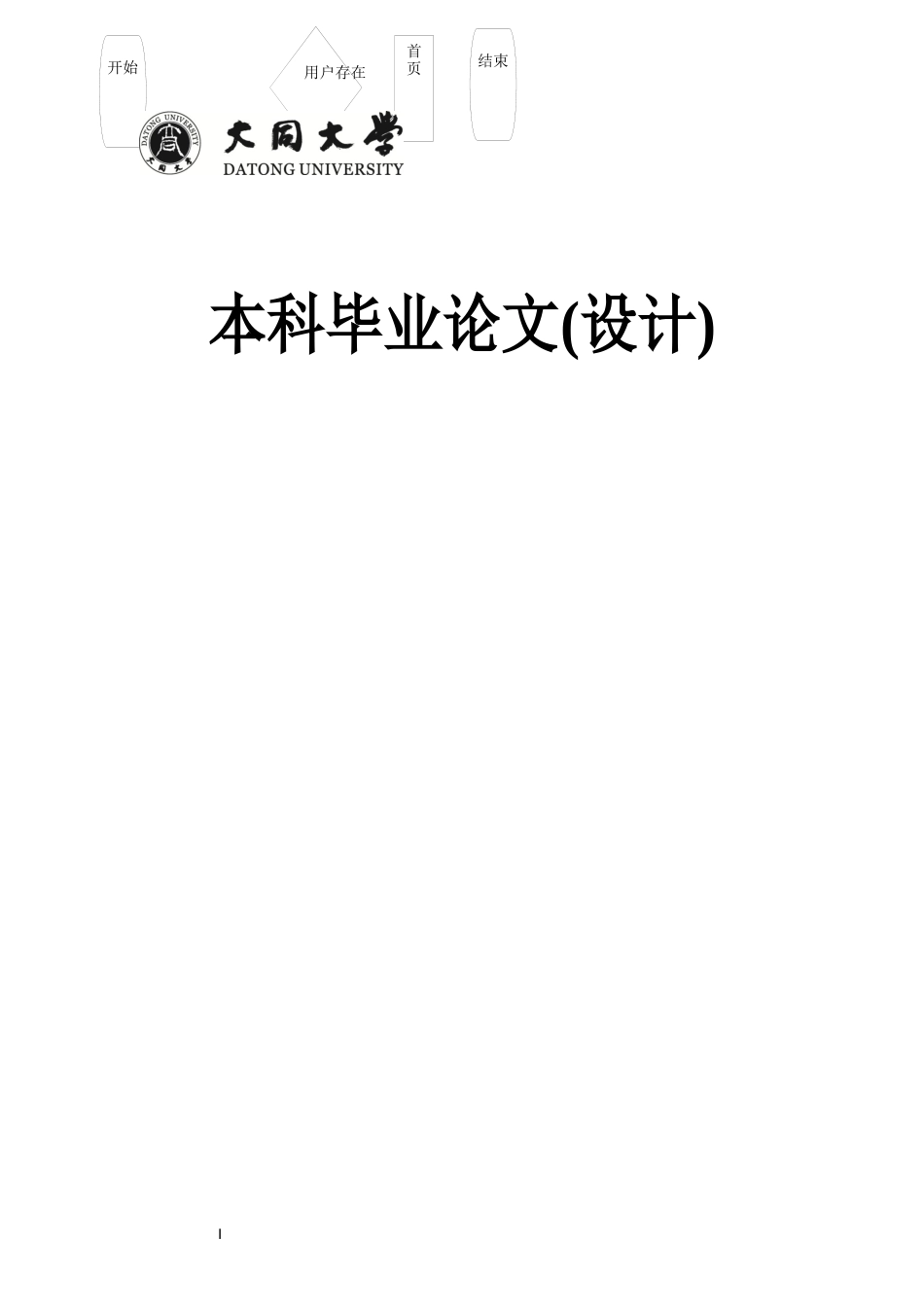 人事管理系统毕业论文[31页]_第1页