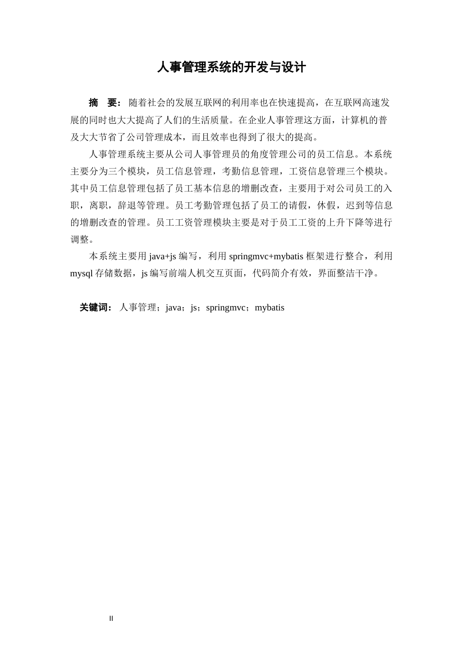 人事管理系统毕业论文[31页]_第2页