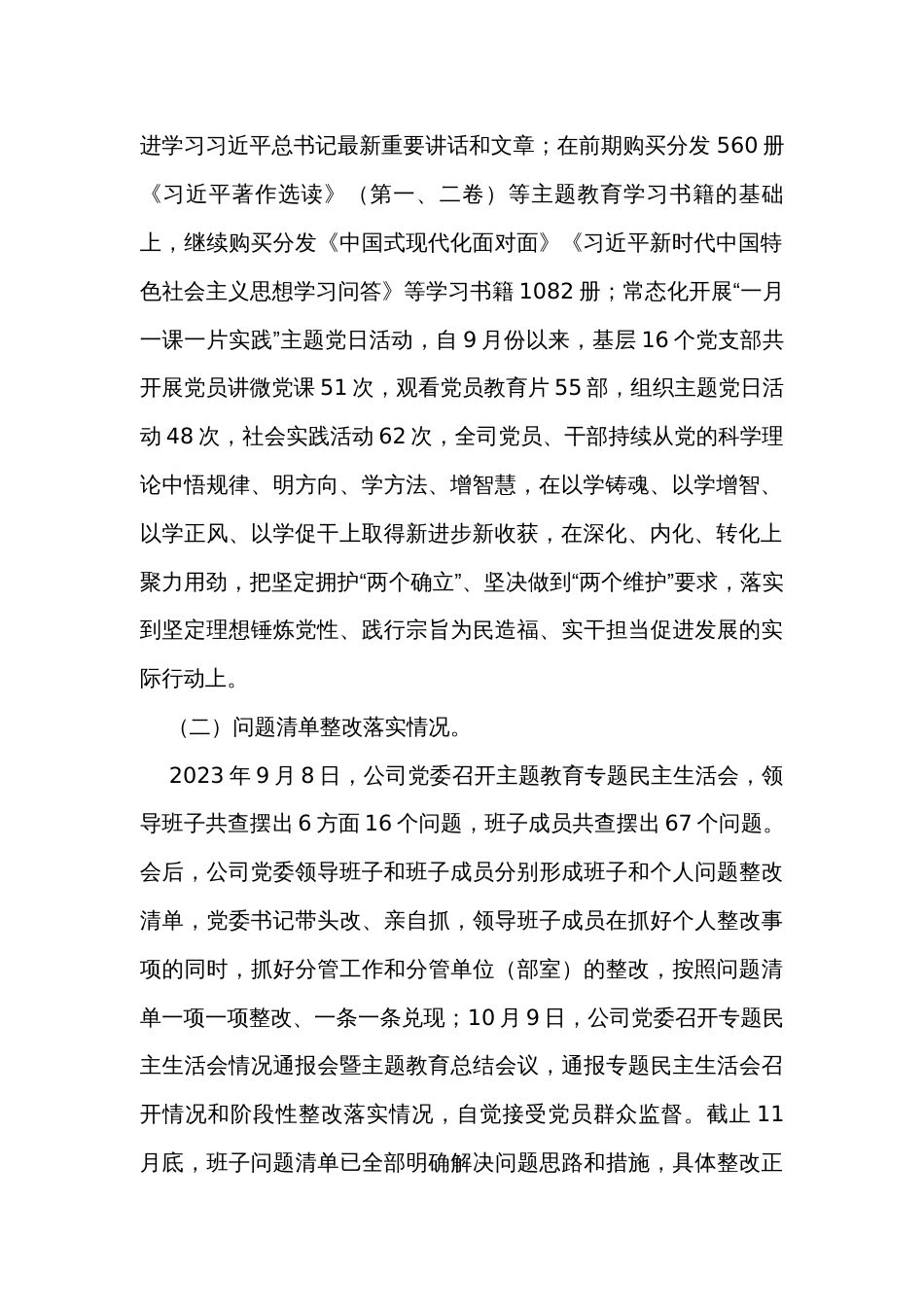 2023年主题教育整改落实情况“回头看”情况专项自查报告_第2页