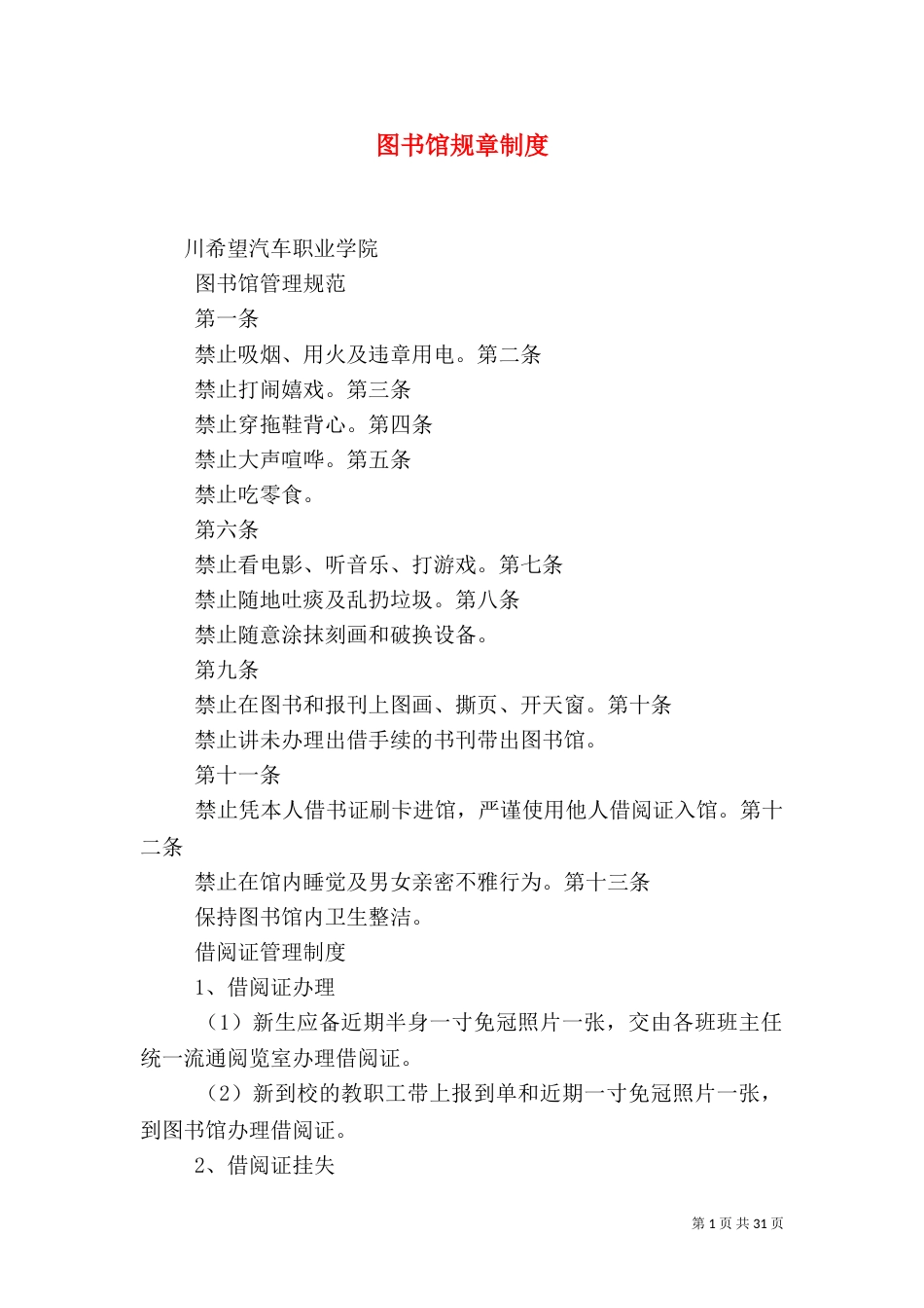 图书馆规章制度（一）_第1页