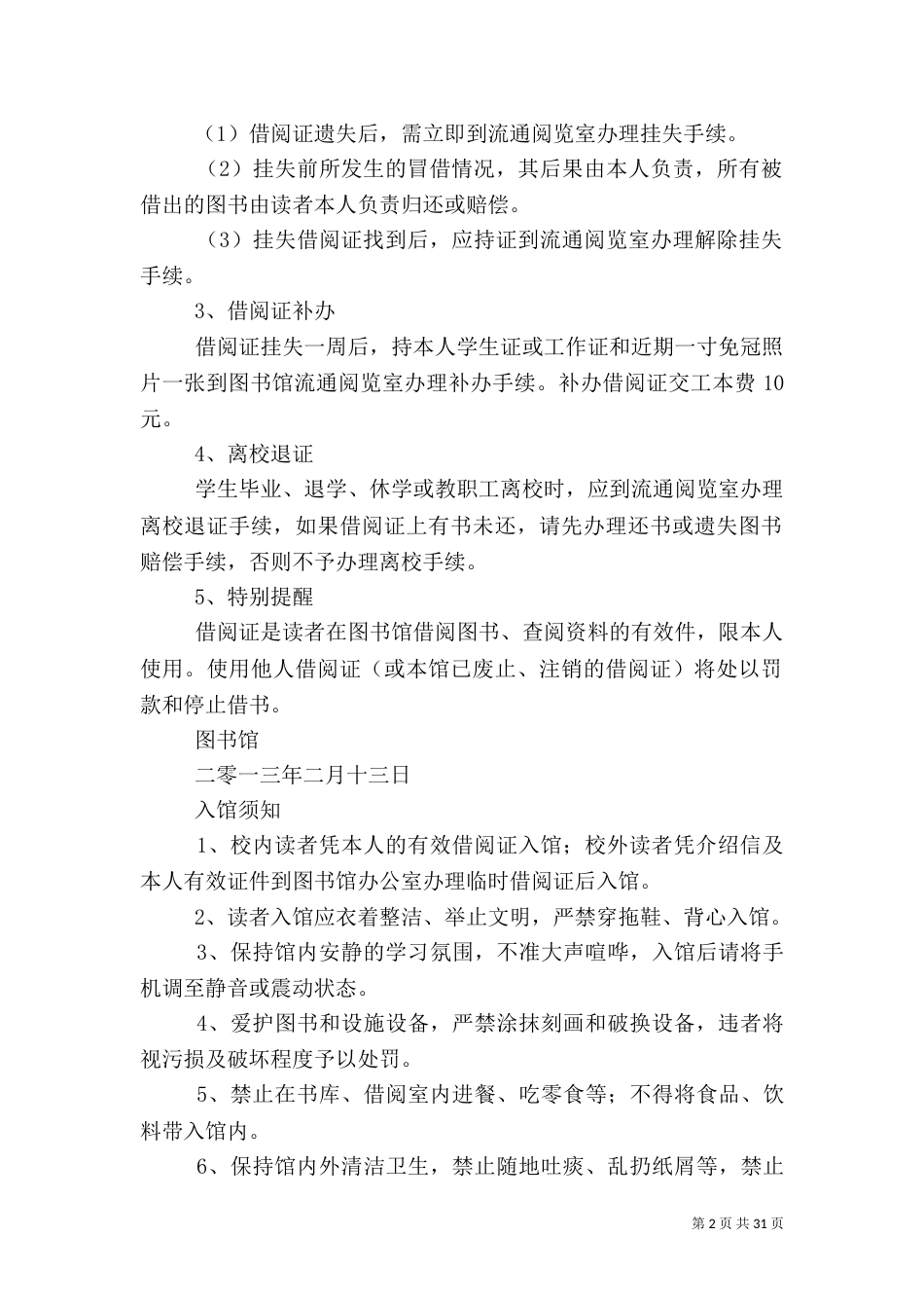 图书馆规章制度（一）_第2页