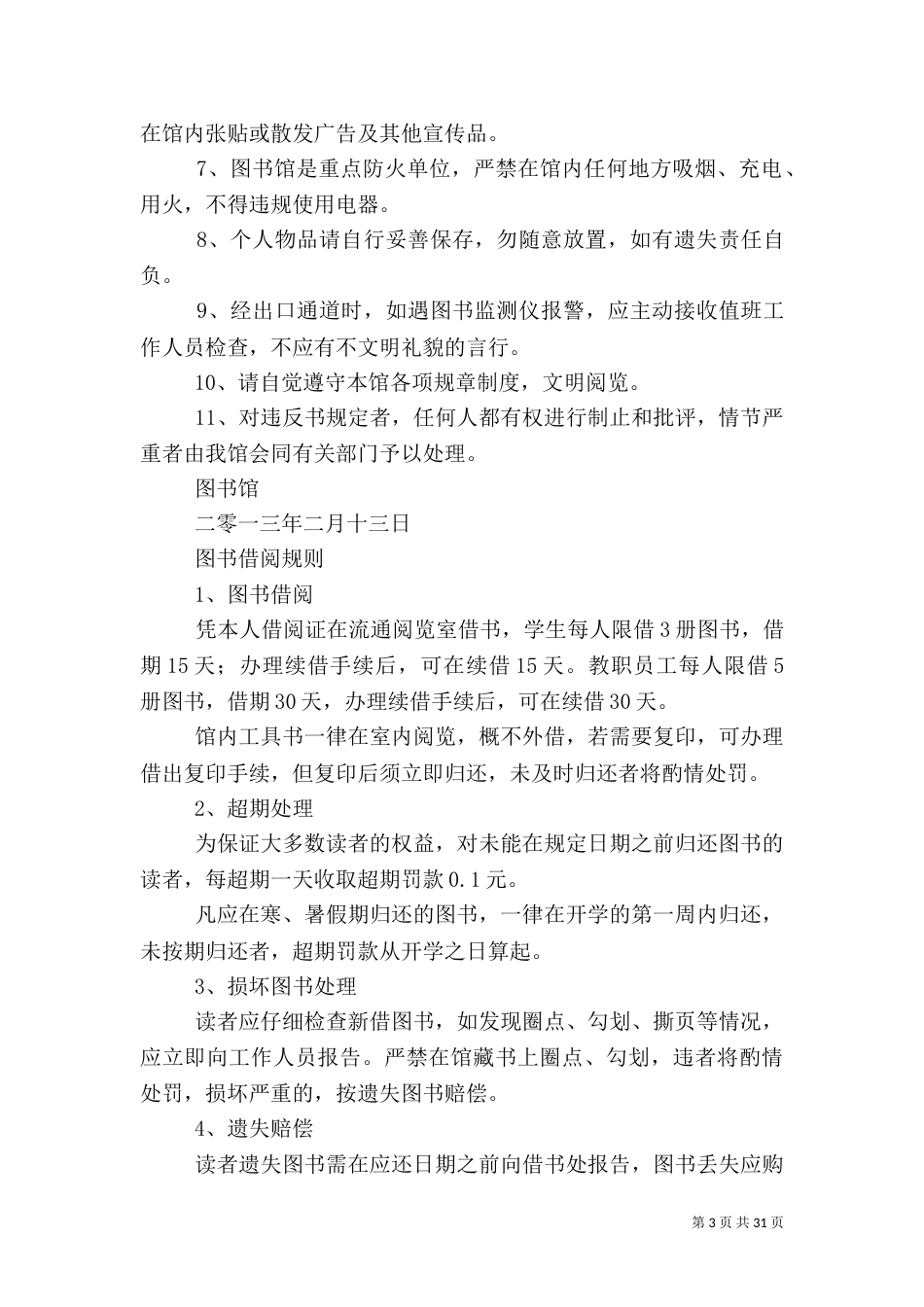 图书馆规章制度（一）_第3页