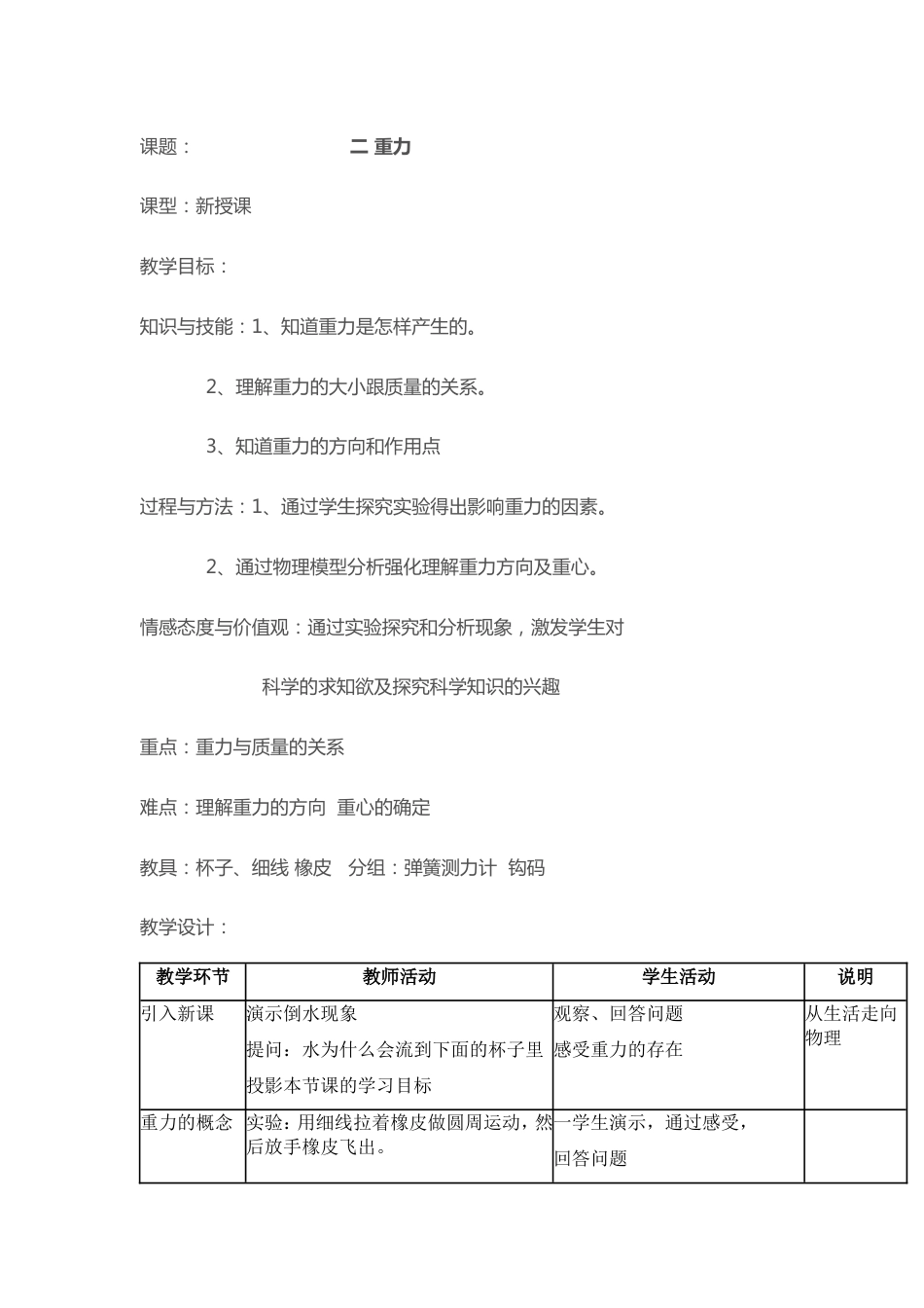 《重力》教学设计[4页]_第1页