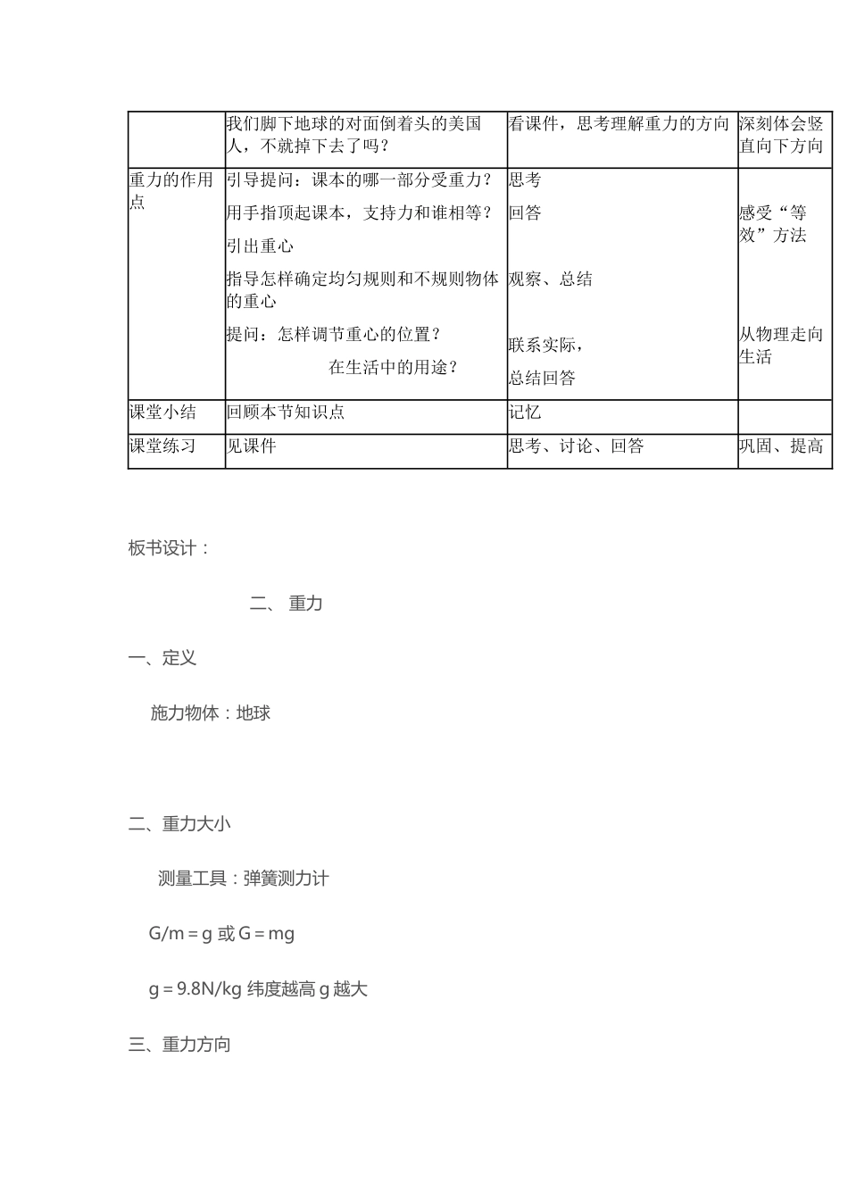 《重力》教学设计[4页]_第3页