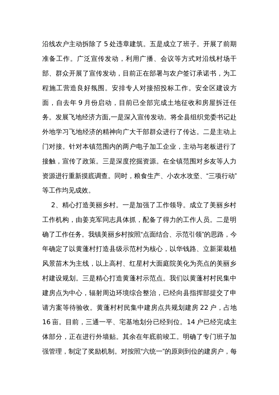 在乡镇党委书记座谈会上的发言_第2页