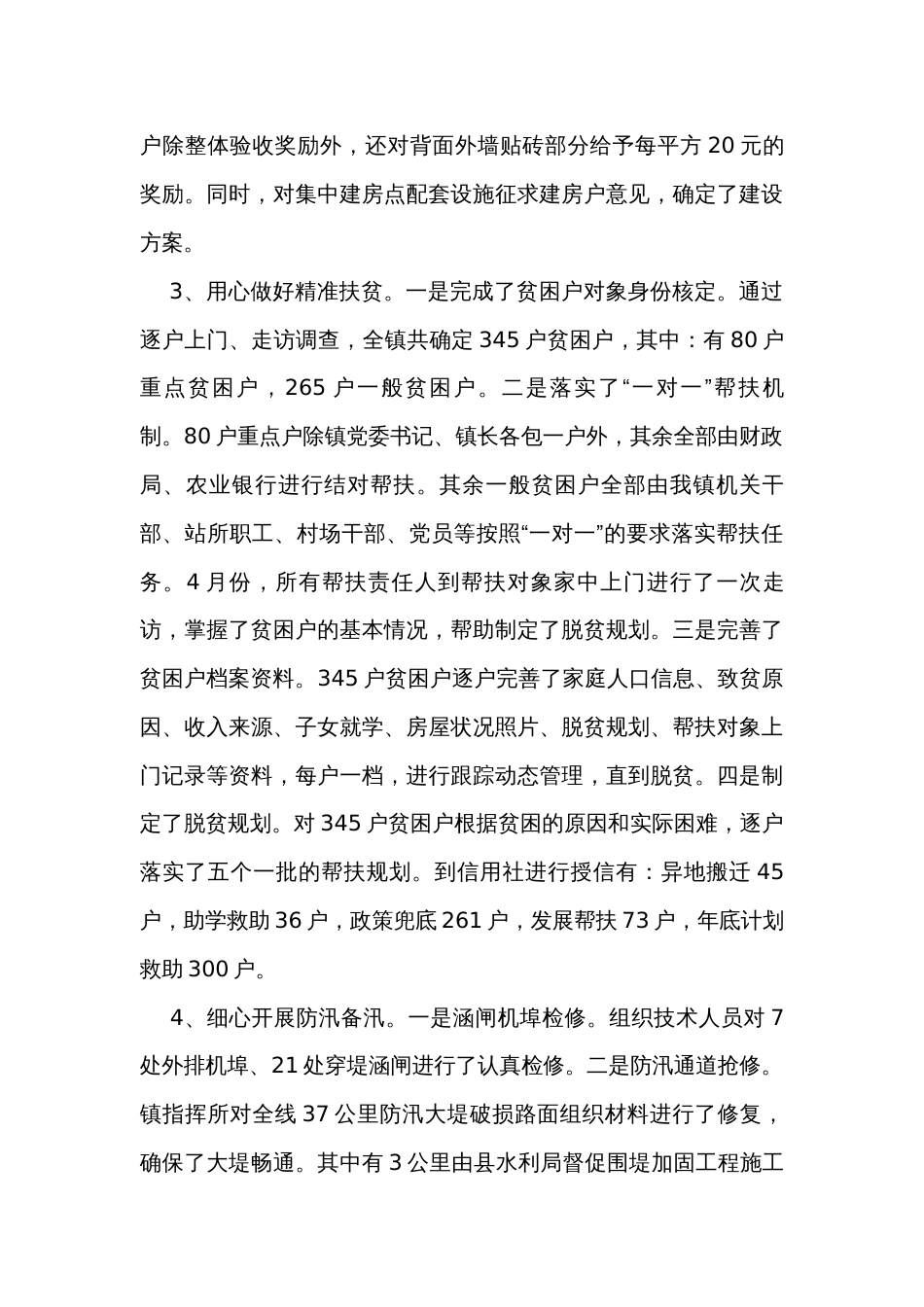 在乡镇党委书记座谈会上的发言_第3页