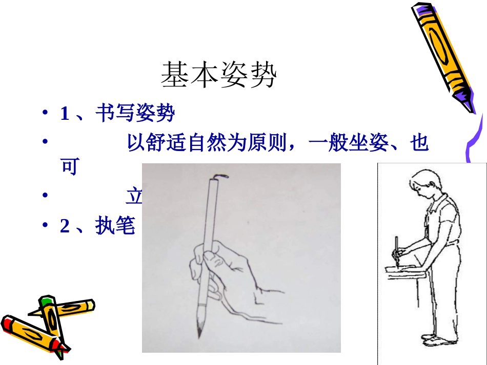 毛笔字教学《正楷的基本笔画》PPT课件[55页]_第2页