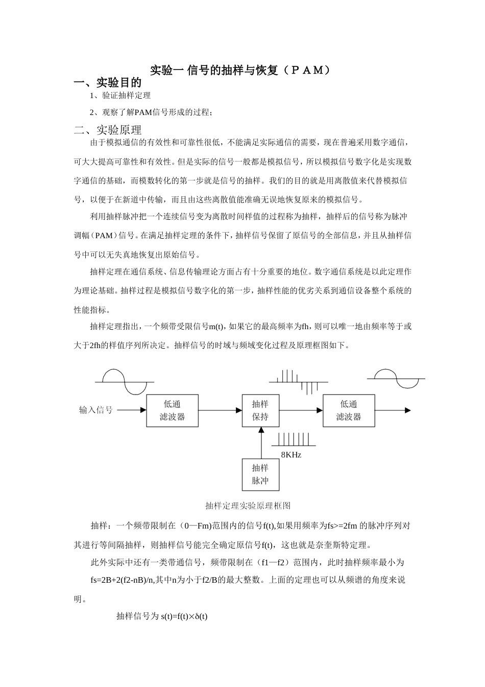 实验信号的抽样与恢复[5页]_第1页