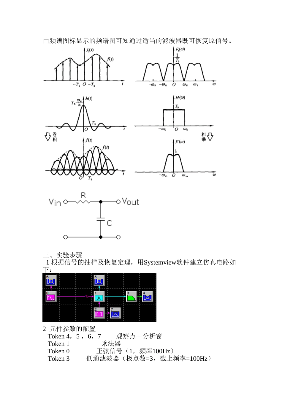 实验信号的抽样与恢复[5页]_第3页