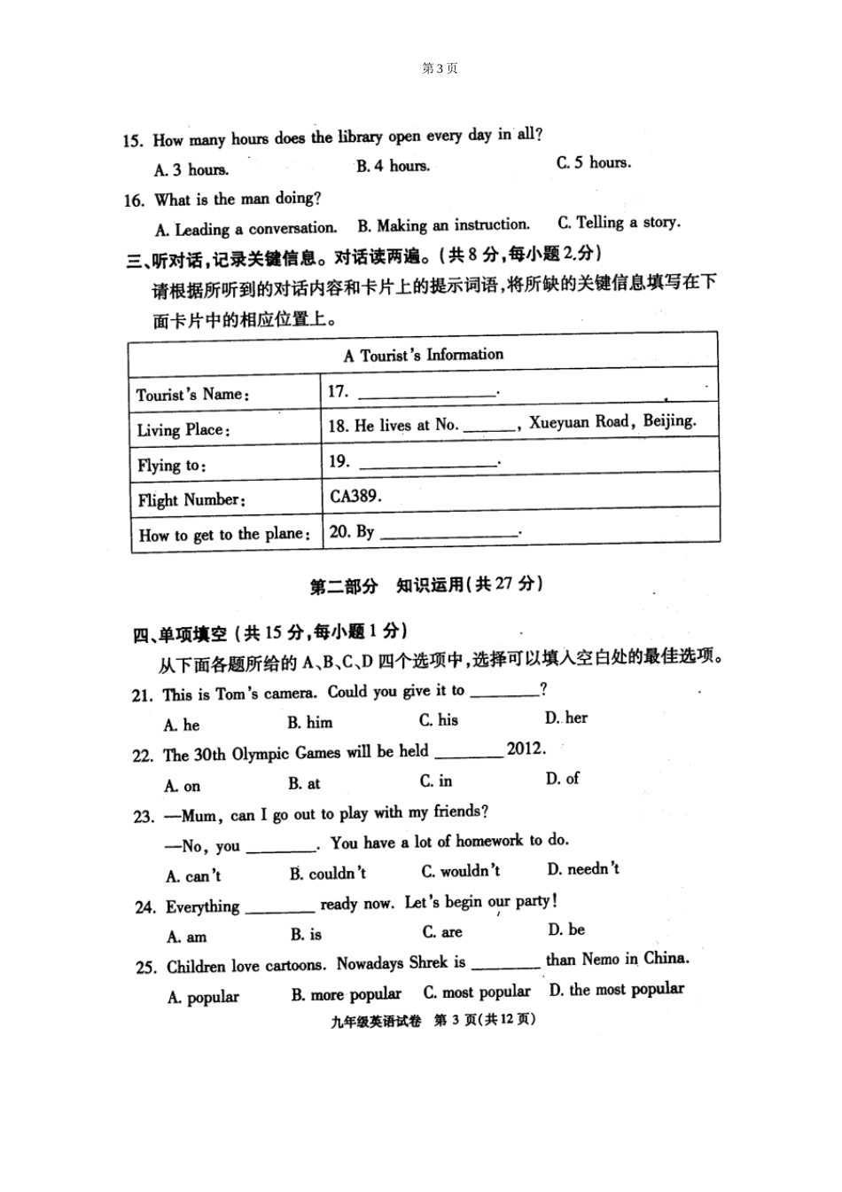 2011朝阳区初三英语期末考试试卷及答案_第3页