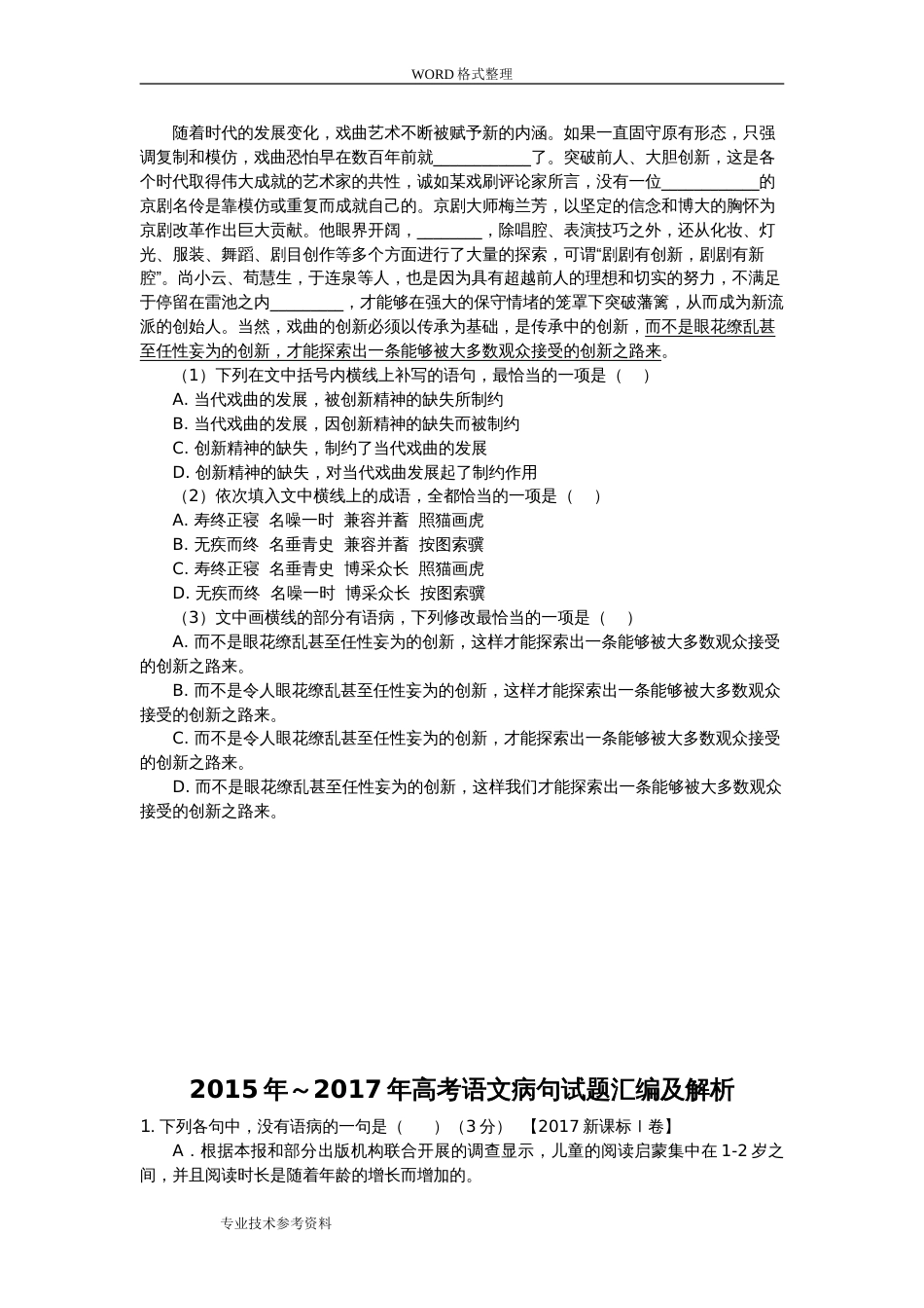 2016～2018高考语文病句试题汇编及解析[13页]_第3页