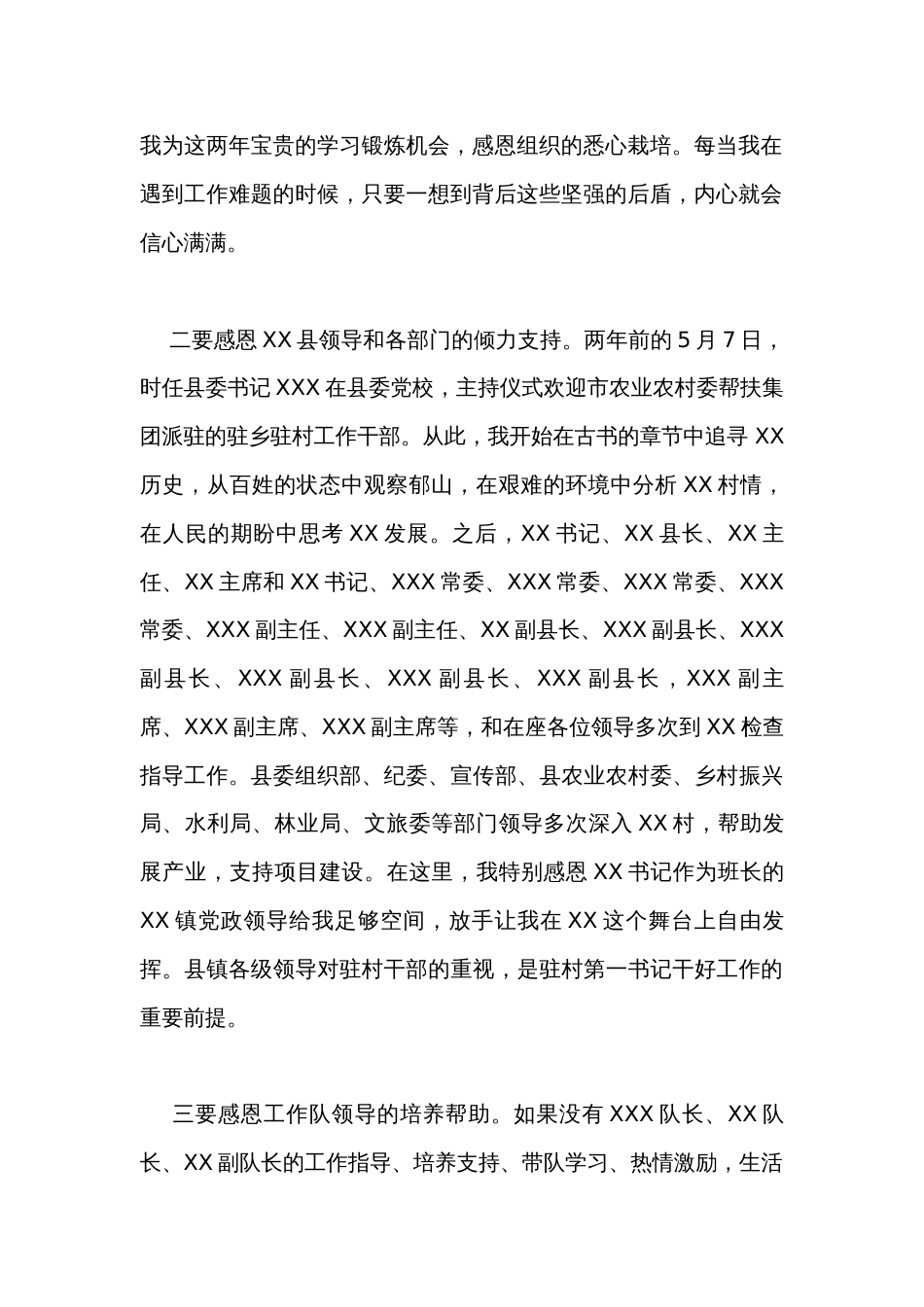 在驻村第一书记轮换交接会上的发言_第2页