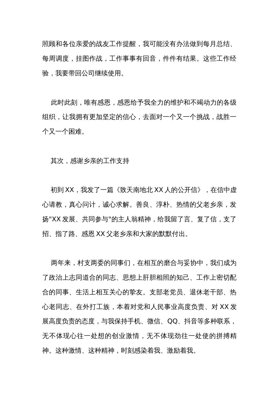 在驻村第一书记轮换交接会上的发言_第3页