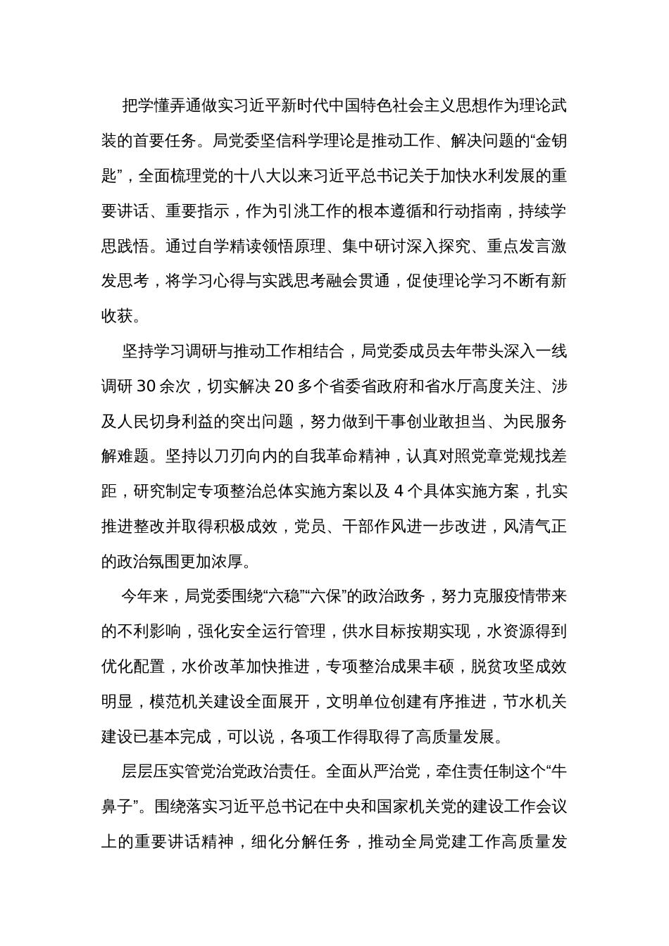 2023理论中心组研讨发言材料（四篇）_第2页