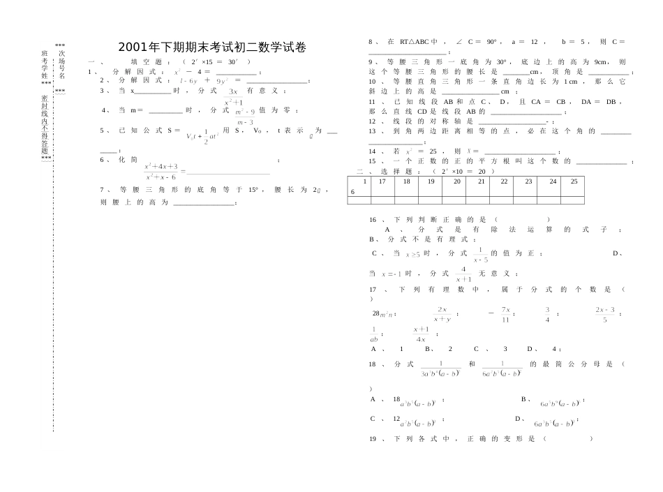 2001下初二数学期末卷_第1页