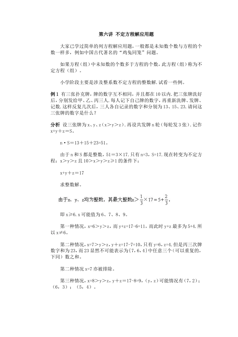 6不定方程解应用题[5页]_第1页