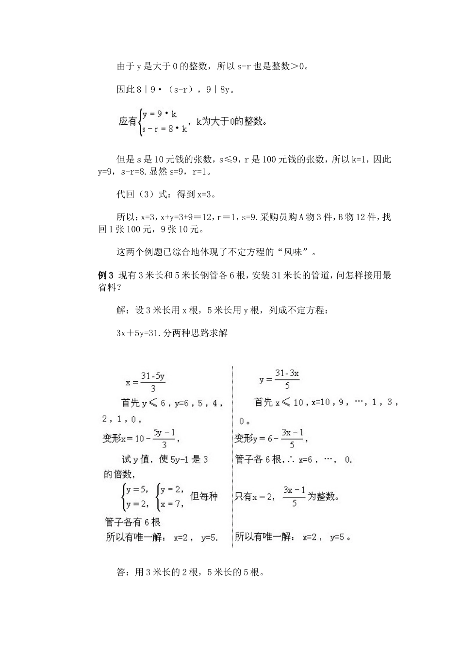 6不定方程解应用题[5页]_第3页