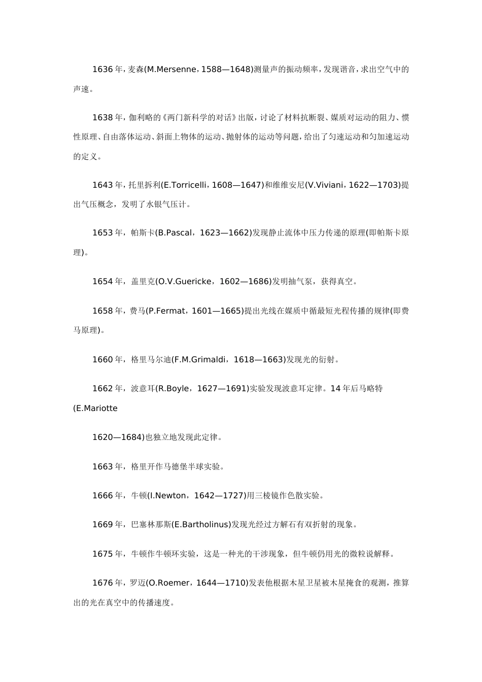 物理学大事年表[18页]_第3页