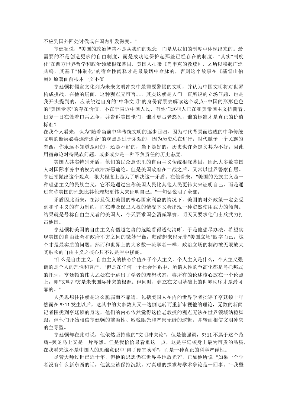 《文明的冲突与世界秩序的重建》读后感_第2页