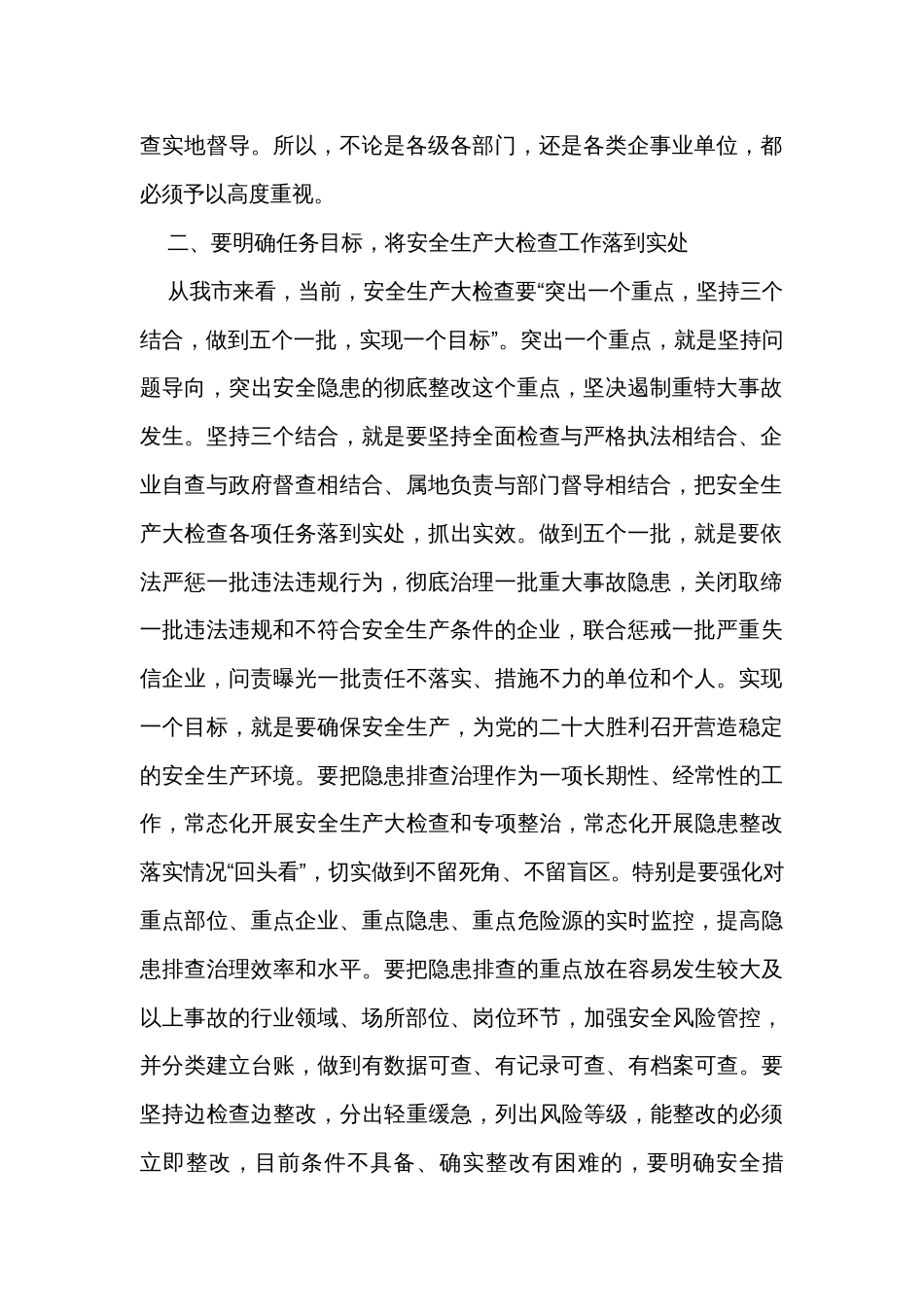 在全市安全生产工作专题会议上的讲话_第2页
