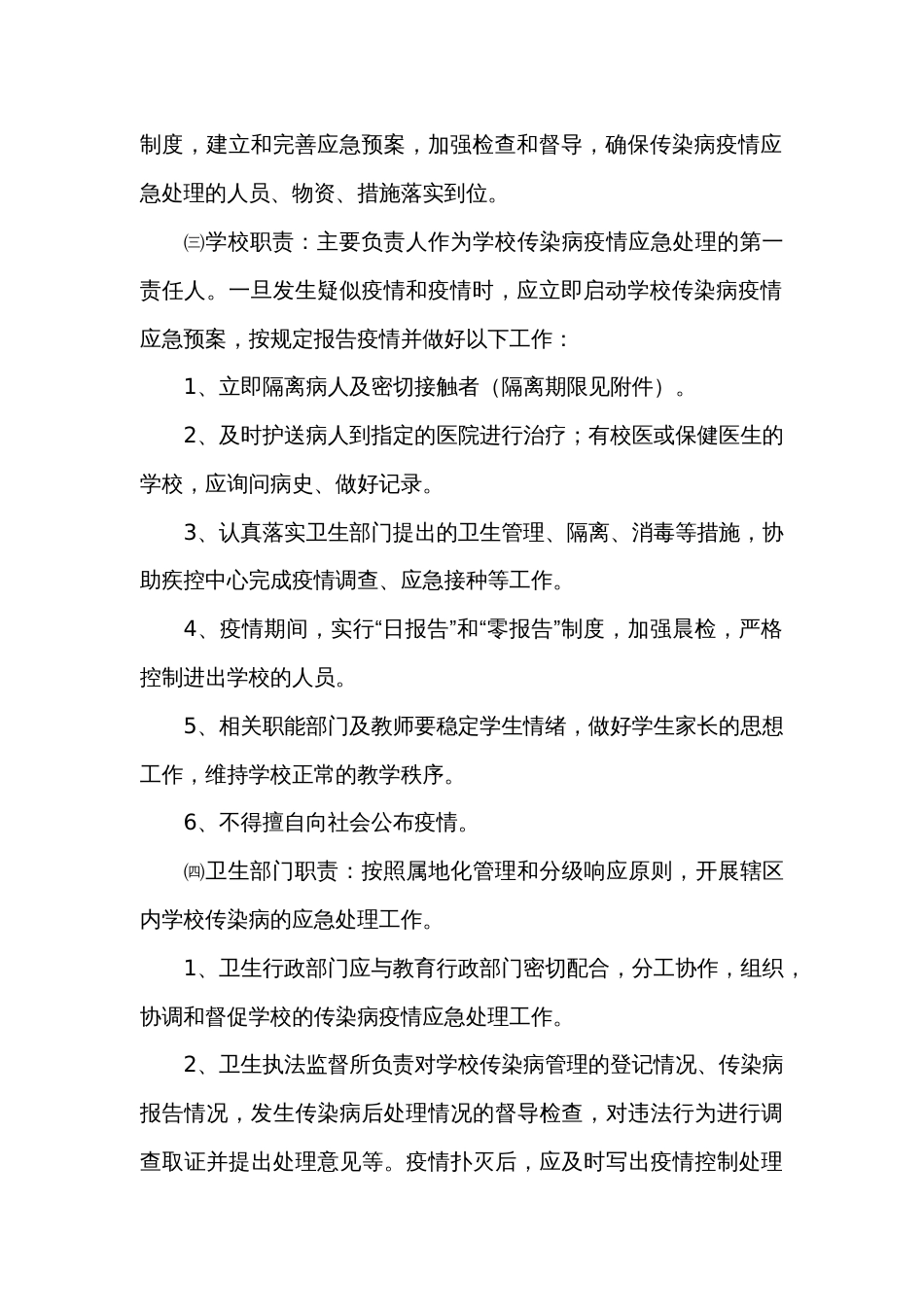 双流县学校传染病疫情应急处理预案_第3页