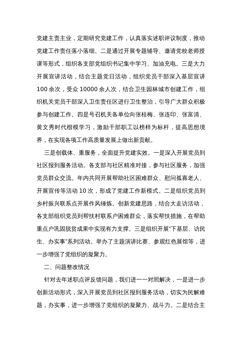 2023年机关党委书记基层党建述职报告_第2页