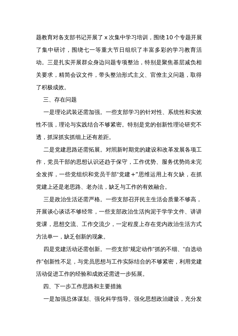 2023年机关党委书记基层党建述职报告_第3页