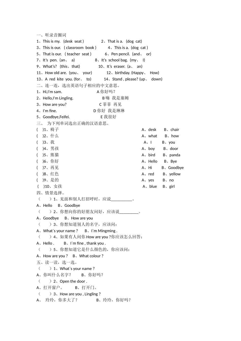一年级上册英语试题[18页]_第1页