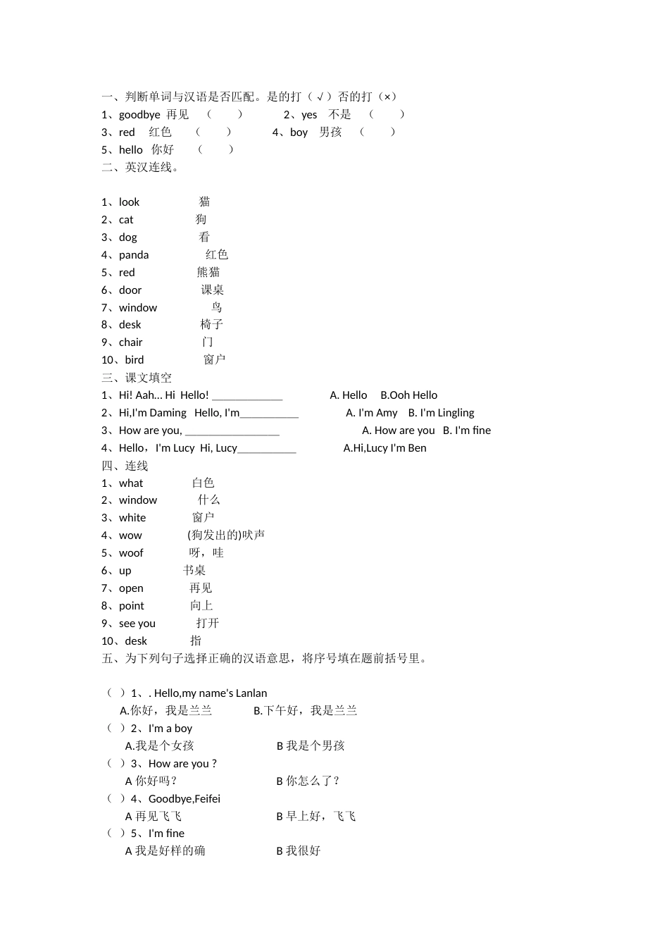 一年级上册英语试题[18页]_第2页