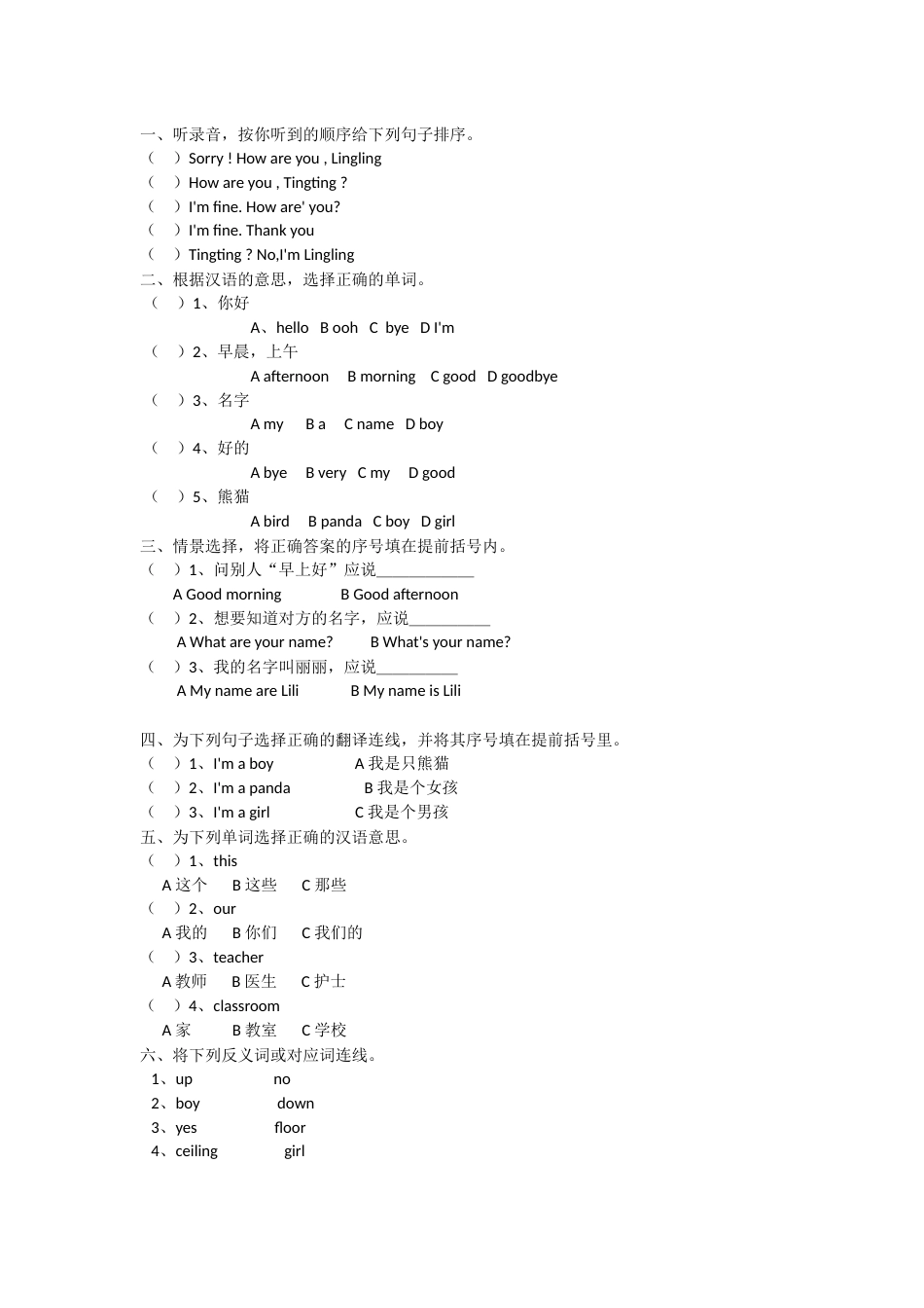 一年级上册英语试题[18页]_第3页