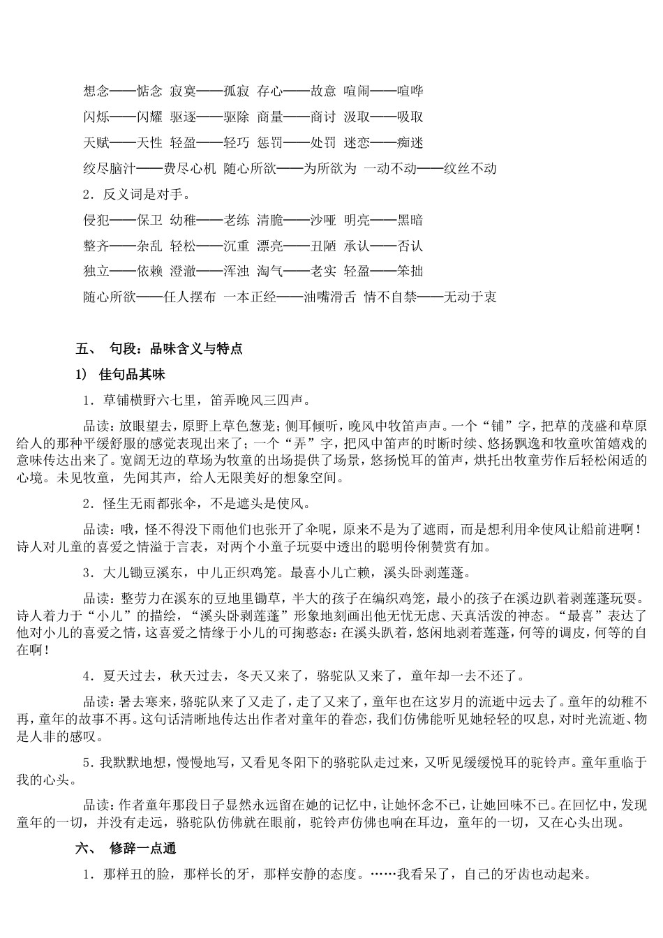 人教版五年级语文下册知识点整理[12页]_第2页