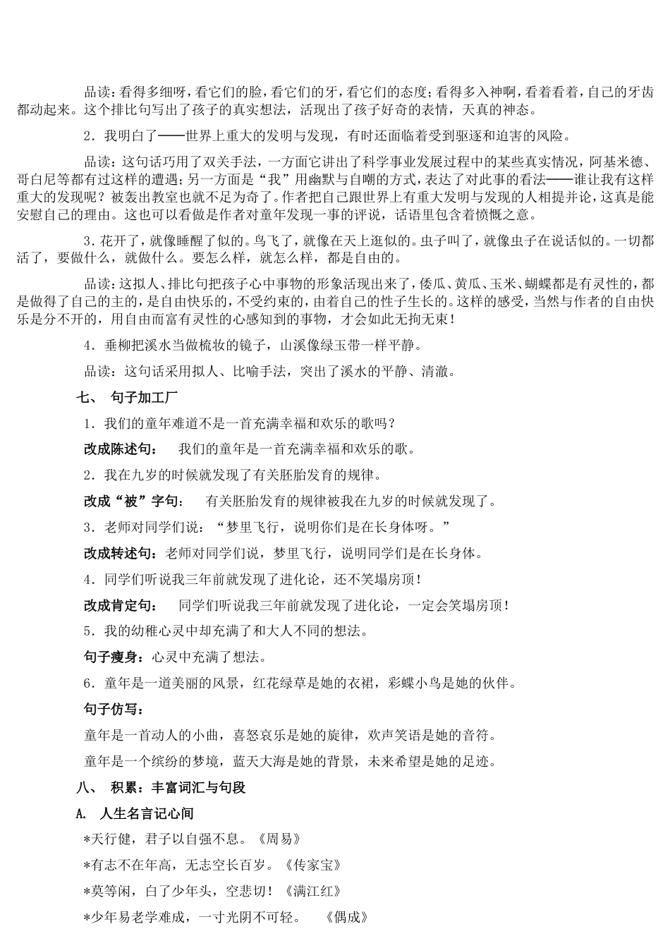 人教版五年级语文下册知识点整理[12页]_第3页