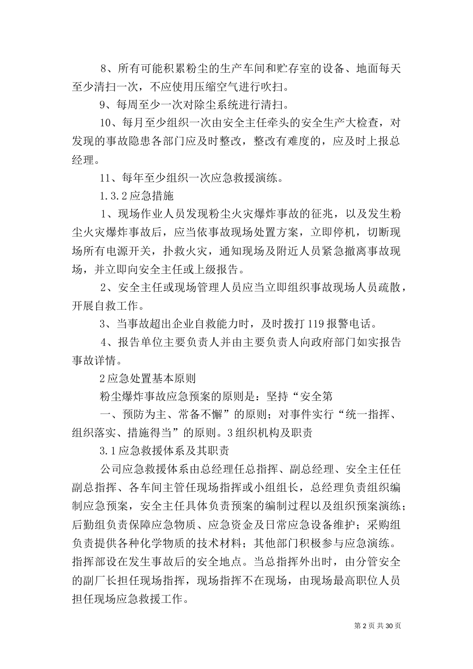 粉尘专项应急救援预案_第2页