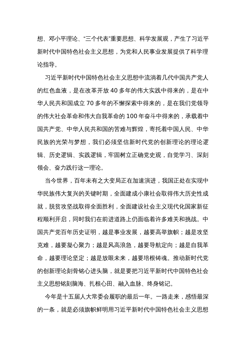 关于党史学习教育的心得体会_第2页