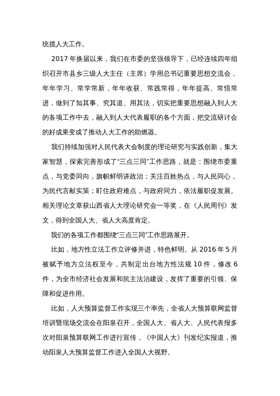 关于党史学习教育的心得体会_第3页