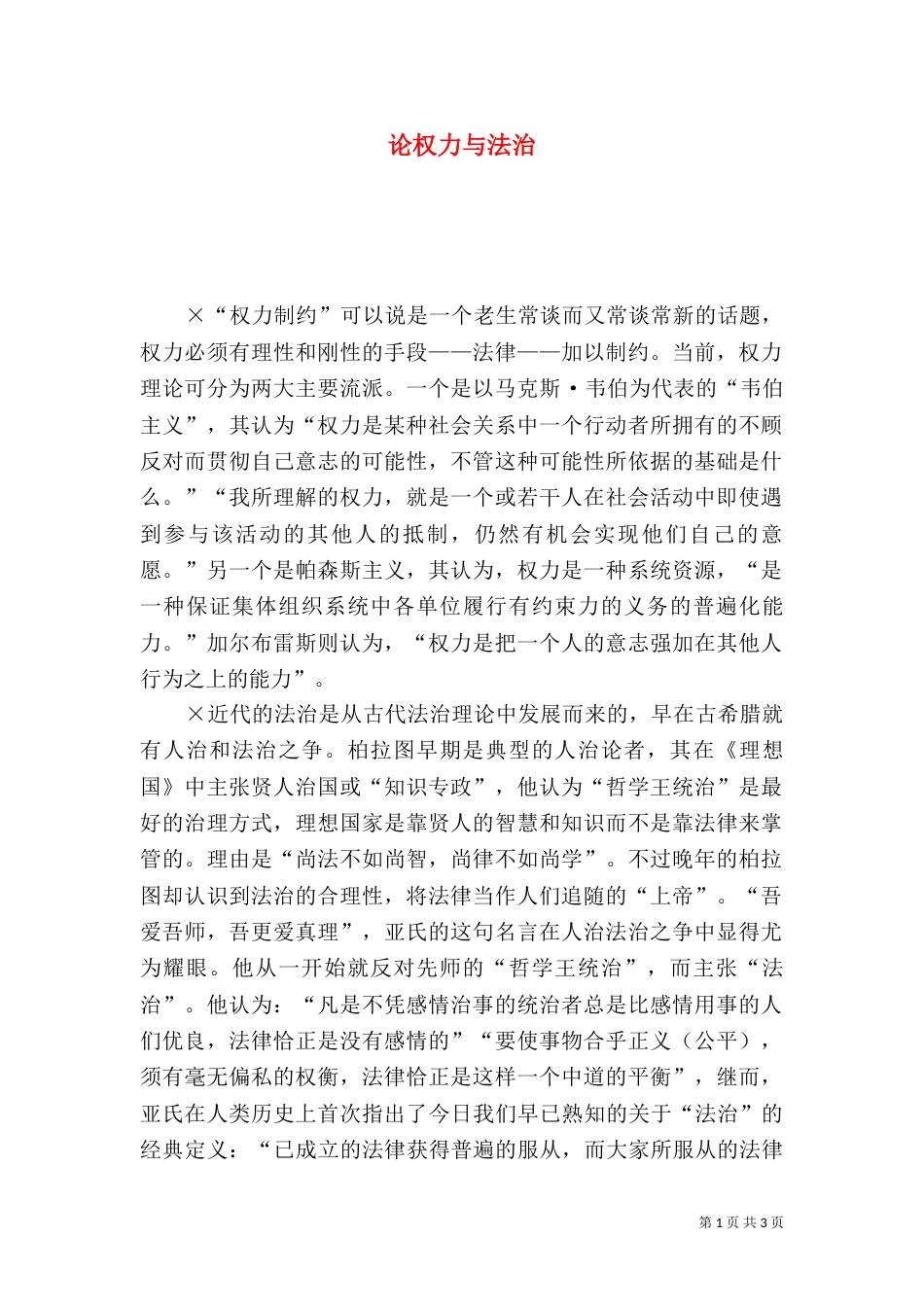 论权力与法治（二）_第1页