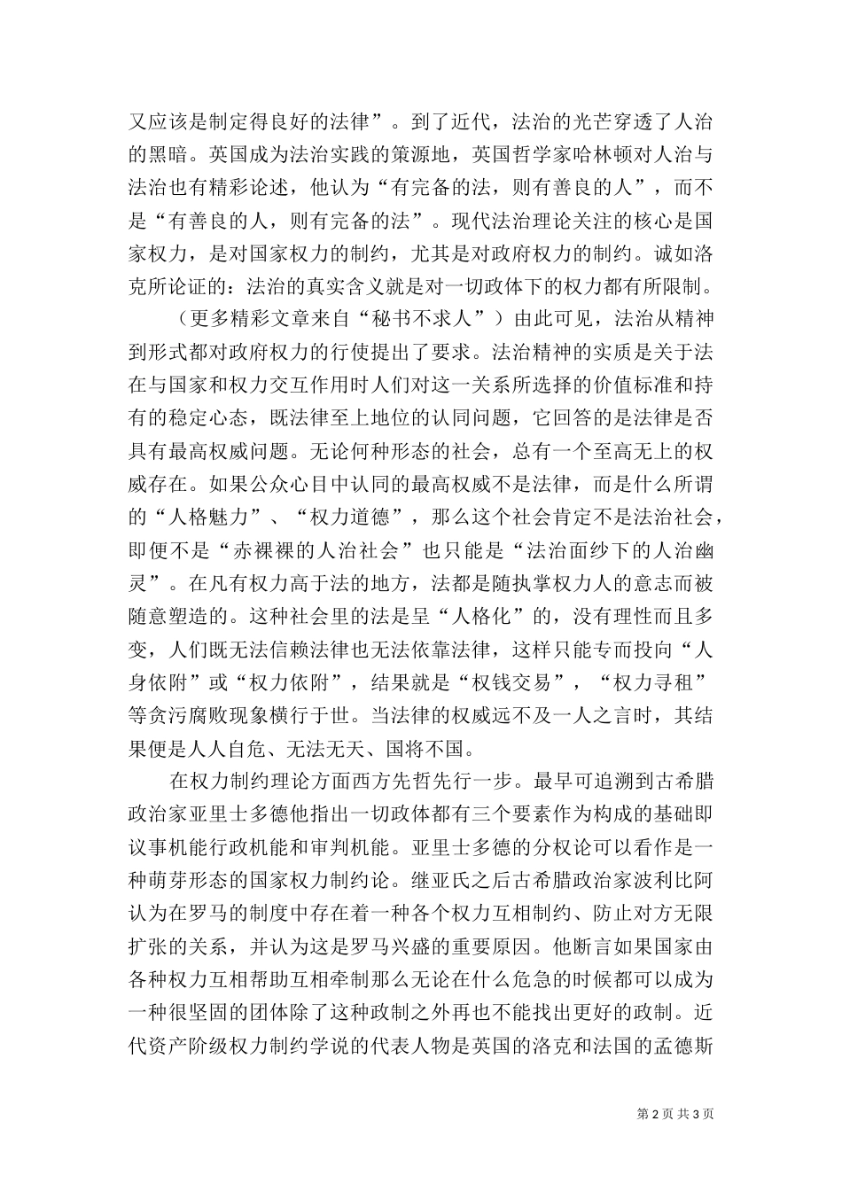 论权力与法治（二）_第2页