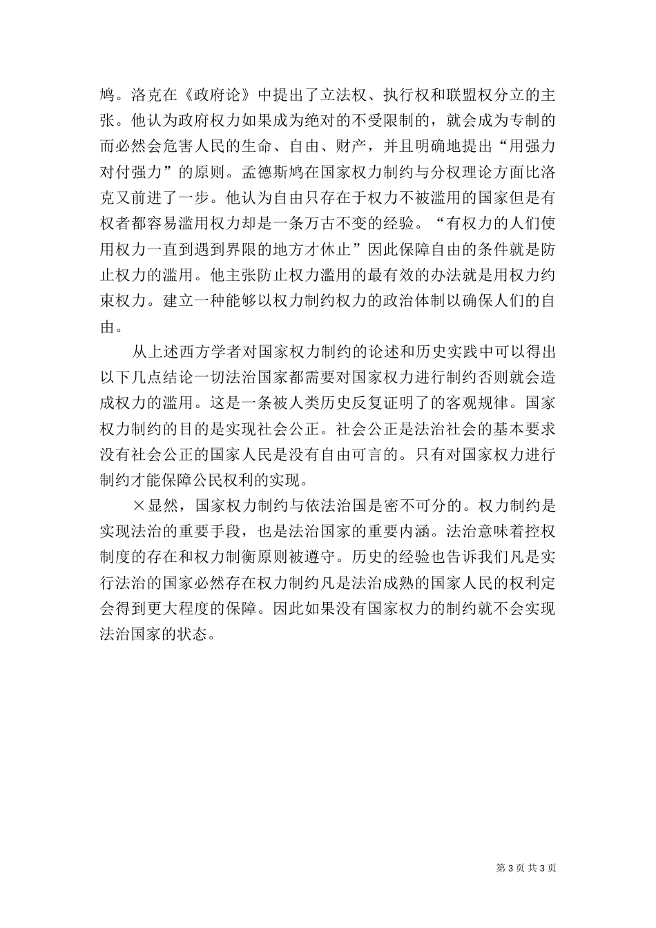 论权力与法治（二）_第3页