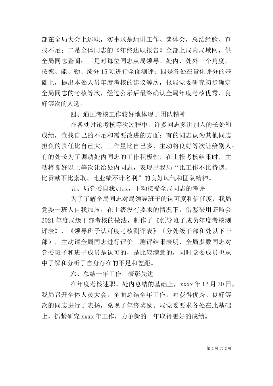 个人总结公务员(二)_第2页