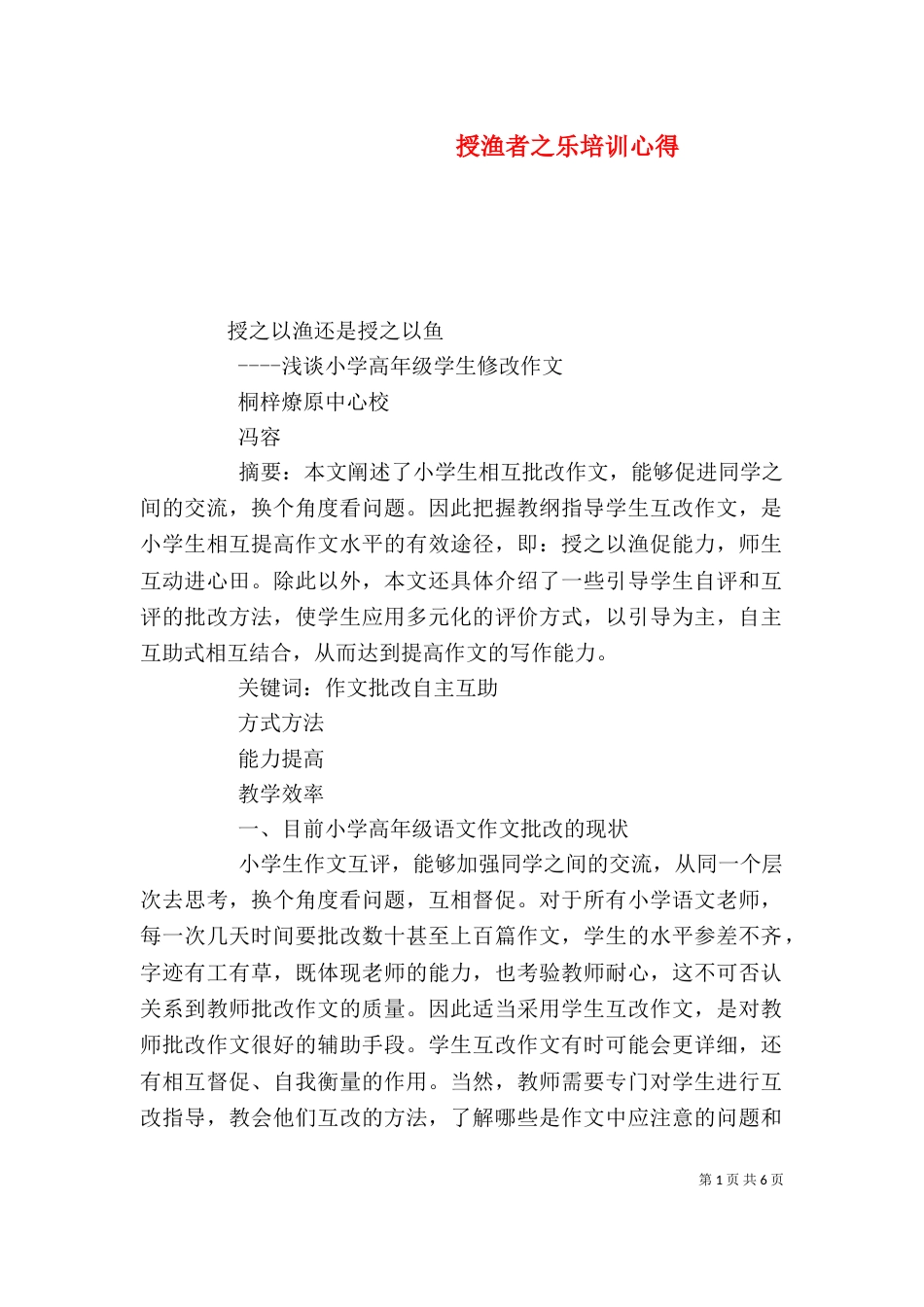 授渔者之乐培训心得（一）_第1页