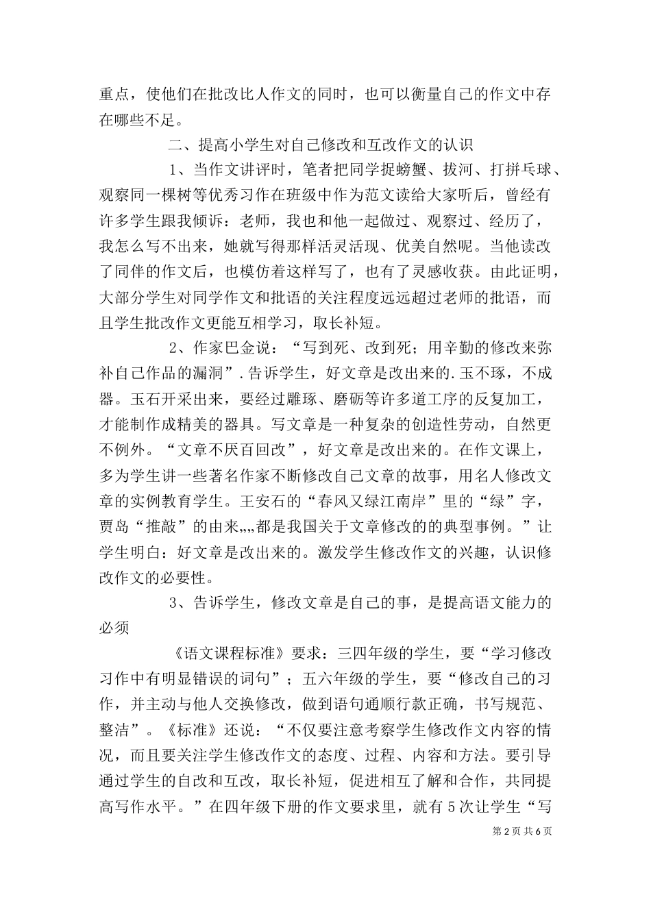 授渔者之乐培训心得（一）_第2页