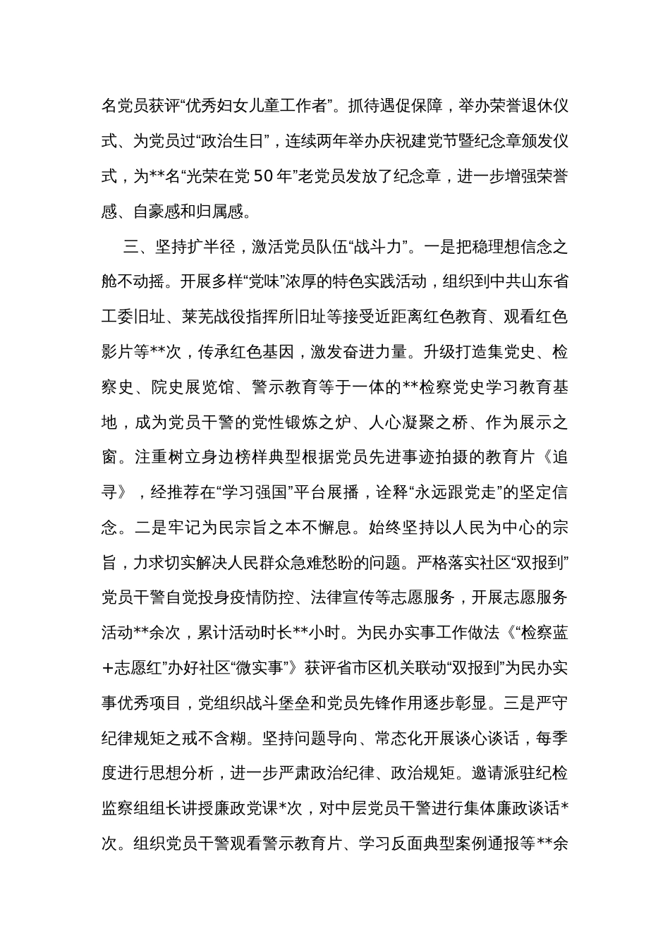 县检察院在全县基层党建工作推进会上的汇报发言_第3页