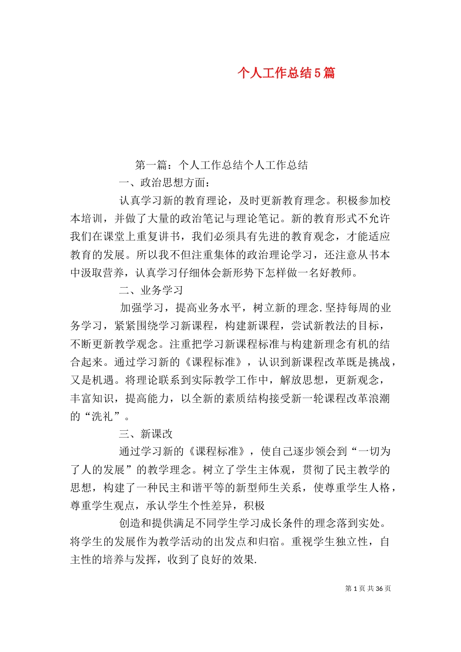 个人工作总结5篇（五）_第1页