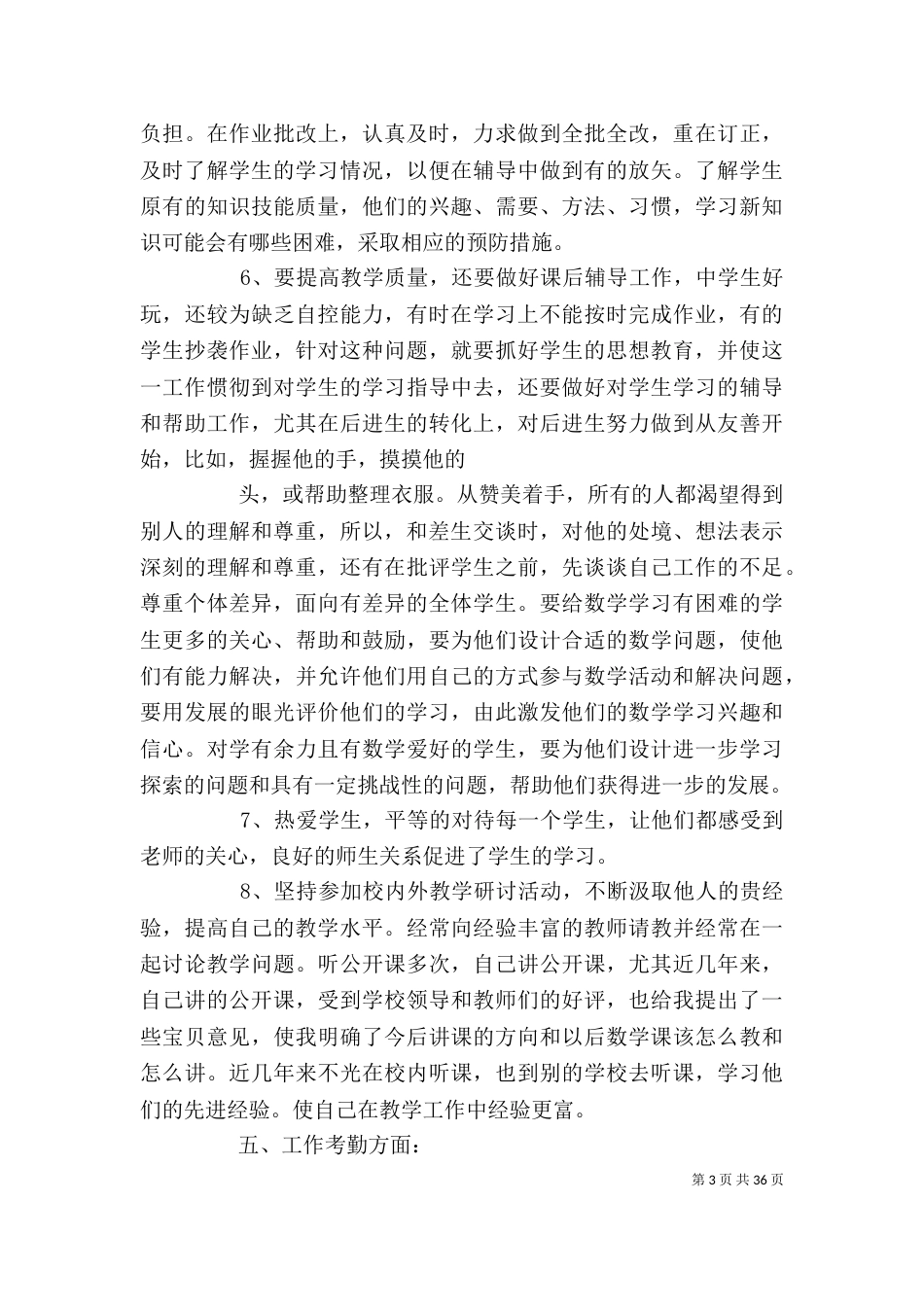 个人工作总结5篇（五）_第3页
