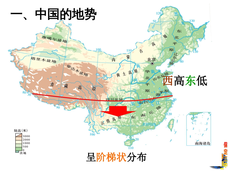 中国地形[108页]_第3页